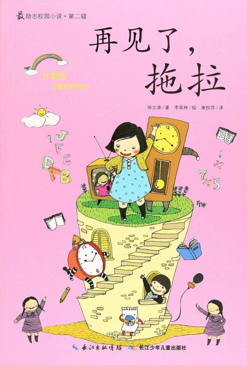 动漫明星竞速赛