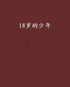 初体计划